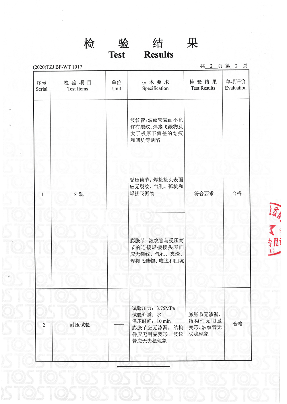 檢驗報告-3